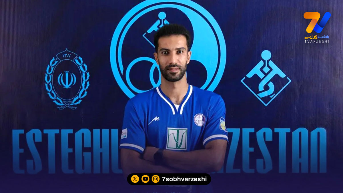 هافبک سابق صنعت نفت، استقلالی شد