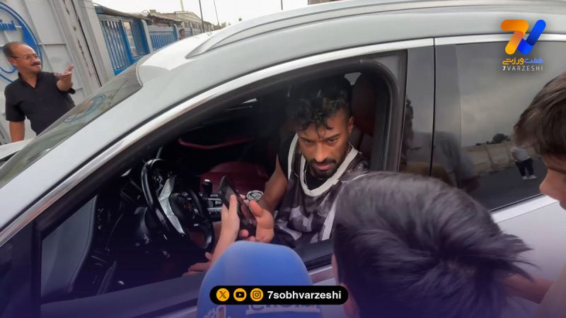 تذکر رامین به هوادارای کم سن و سال