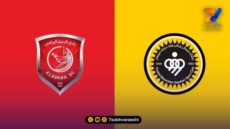 AFC به دیدار سپاهان – الدحیل ورود کرد