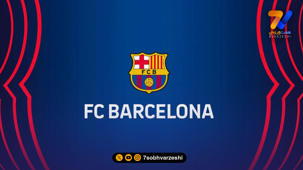 بارسلونا در خانه با پیراهن رسمی بازی می‌کند