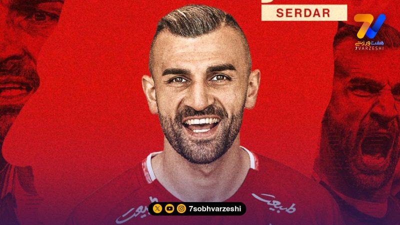 پرسپولیس خبر جدایی سردار دورسون را حذف کرد