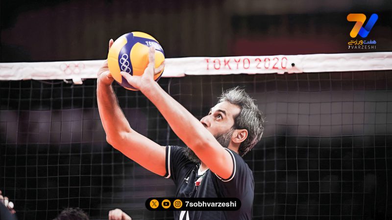 آقای خاص والیبال ایران دقیقا کجاست؟