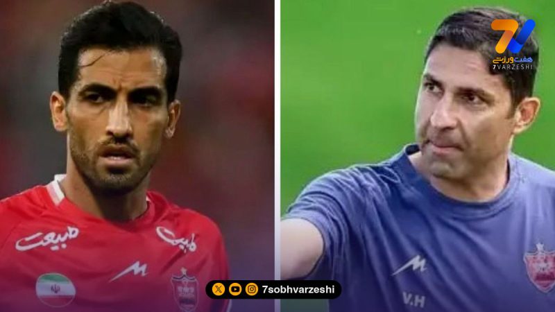 جزئیات مکالمه وحید امیری با وحید هاشمیان در تمرین پرسپولیس