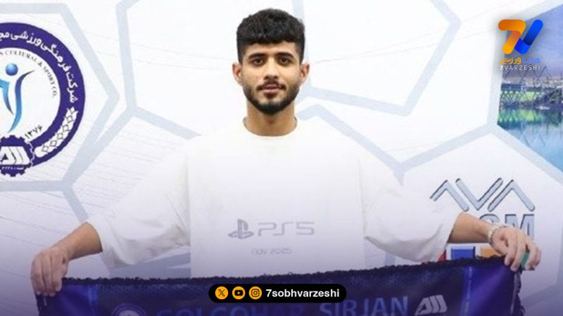 مهاجم فولاد به گل‌گهر پیوست