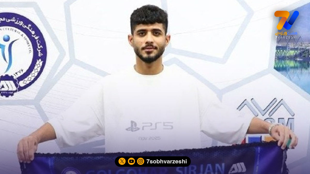 مهاجم فولاد به گل‌گهر پیوست