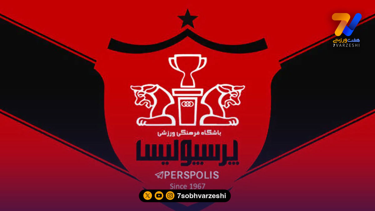 پرسپولیس از تراکتور و بیرانوند شکایت کرد!