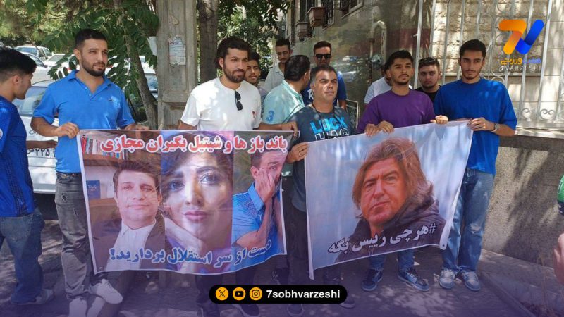 هواداران استقلال علیه باج‌گیران و باندبازها تجمع کردند