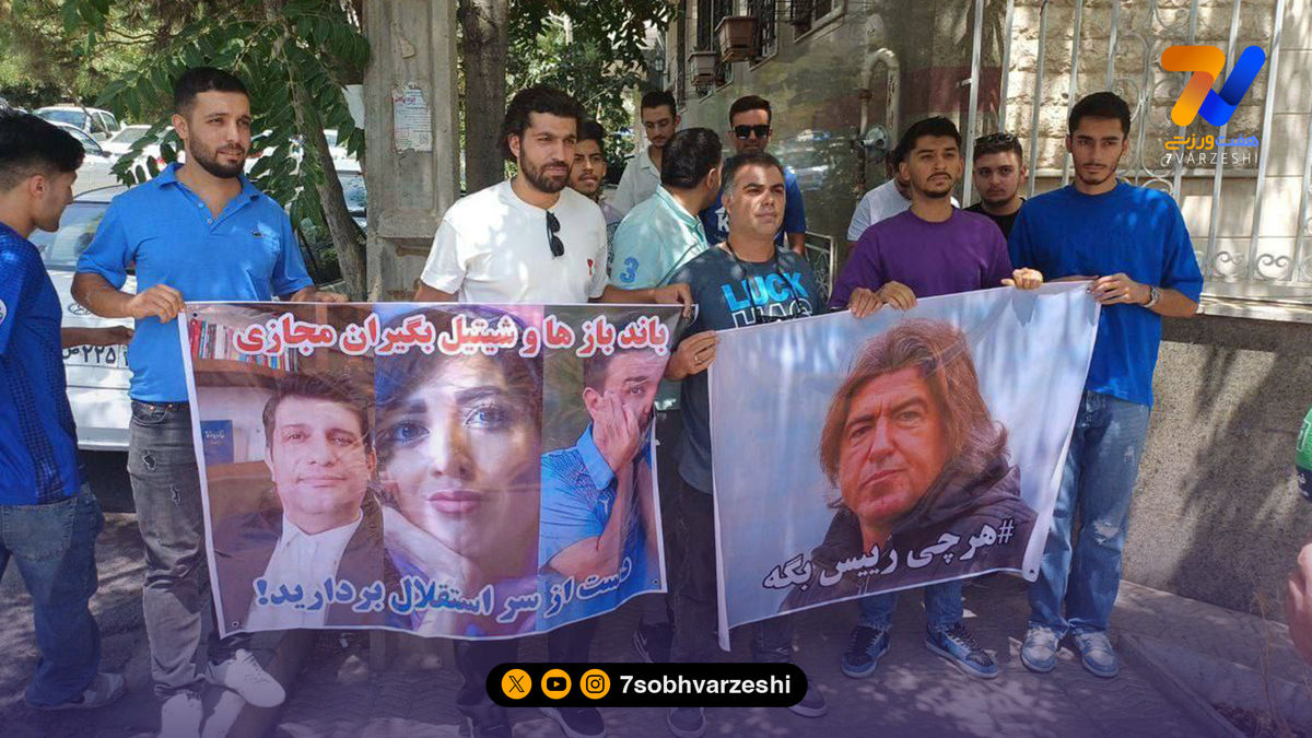 هواداران استقلال علیه باج‌گیران و باندبازها تجمع کردند