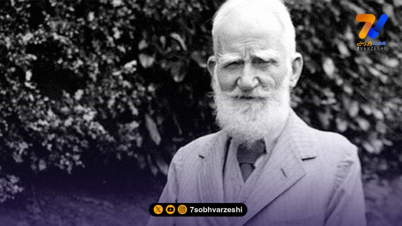 جورج برنارد شاو در هیات مدیره استقلال!