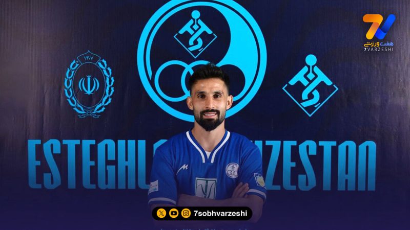 وینگر تراکتور رسما آبی پوش شد