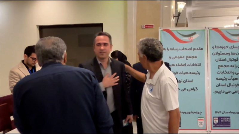 خوش‌وبش خطیر، طاهری، بابایی و مدد جباری در مراسم انتخاب هیات رییسه هیات فوتبال تهران