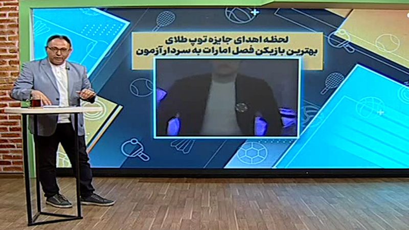 آزمون برنده توپ طلای لیگ امارات شد