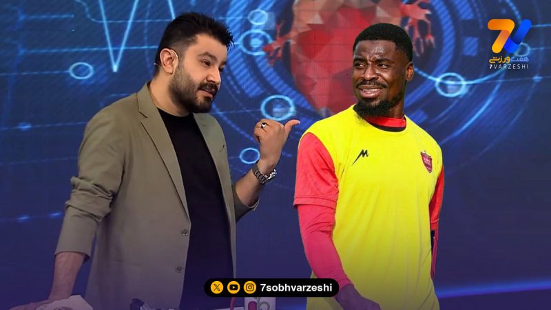 تیکه مجری استقلالی به بیماری سرژ اوریه
