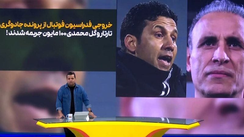 جریمه ۱۰۰میلیونی گل‌محمدی و تارتار در پرونده جادوگری