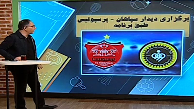 دیدار سپاهان و پرسپولیس در اصفهان لغو می‌شود؟