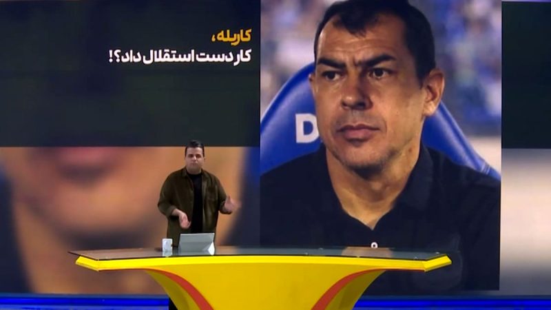 شکایت کاریله از استقلال برای گرفتن غرامت