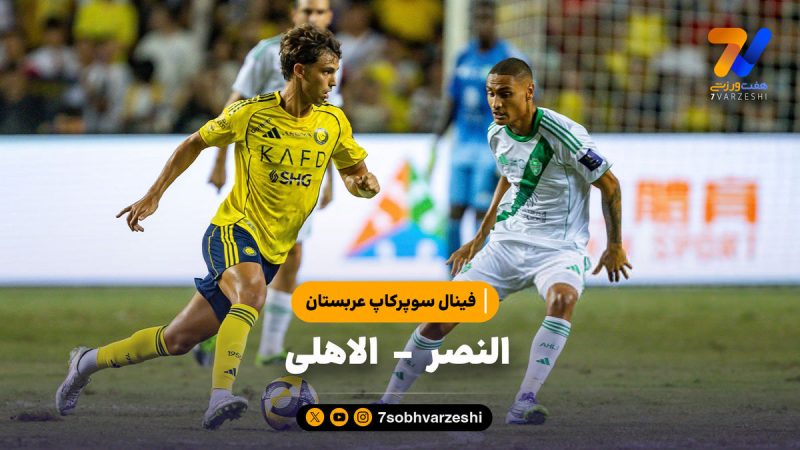 خلاصه بازی النصر ۲(۳) – الاهلی ۲(۵)