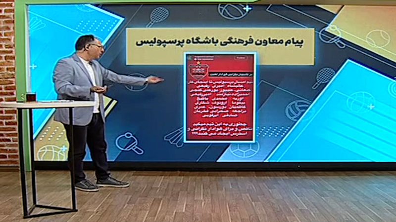 مختاری: چطور به این تیم پرسپولیس می‌گویید ناقص؟