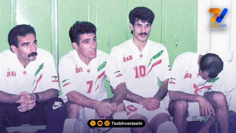 از باخت در کافا تا اولین بازی ملی کریم باقری و علی دایی | خاطره‌ای از جام جهانی ۱۹۹۴