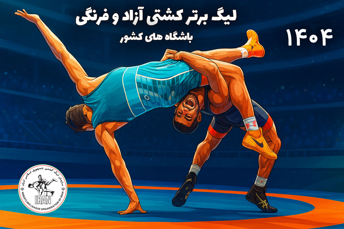 قرعه‌کشی لیگ برتر کشتی به تعویق افتاد