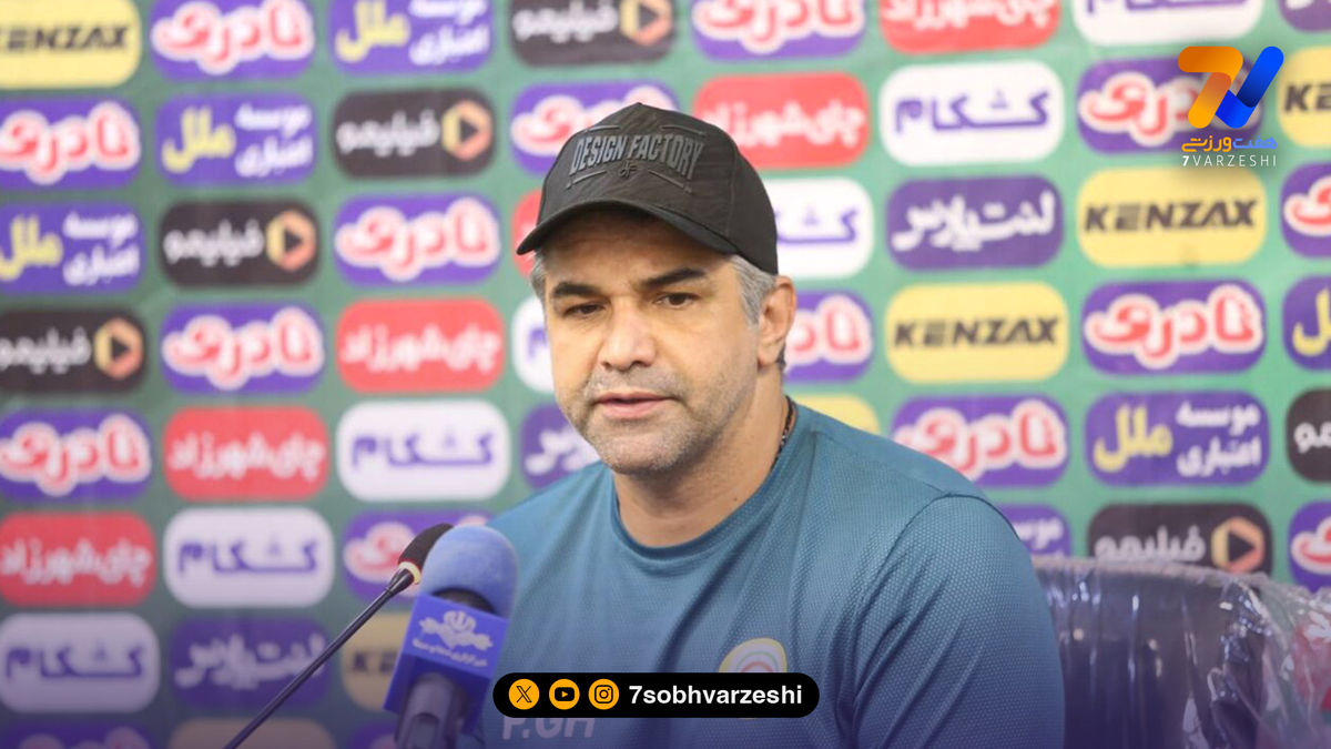 پیروز قربانی: ممکن است مقابل ذوب آهن عقب نشینی کنیم/ امیدوارم هواداران حمایت کنند