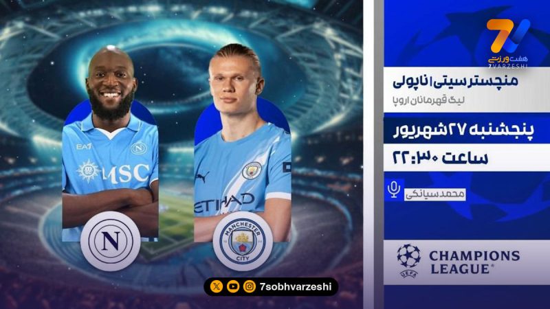 پخش زنده لیگ قهرمانان اروپا
