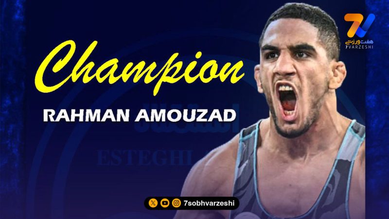 تبریک باشگاه استقلال به مناسبت قهرمانی رحمان عموزاد