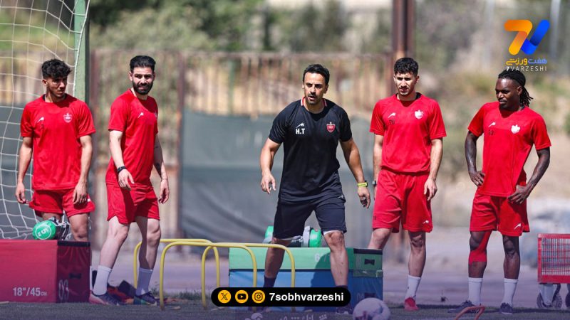 تمرین ۹۰ دقیقه ای پرسپولیس در آزادی