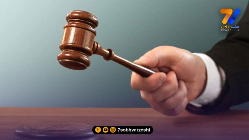 رییس فدراسیون مجرم، دادگاهی شد!