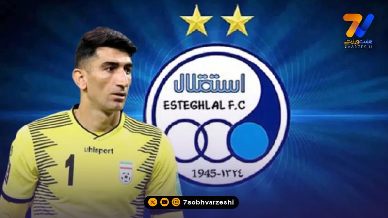 مذاکره استقلال با بیرانوند؛ از شایعه تا واقعیت