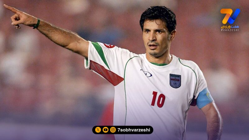 علی دایی چهارمین گلزن برتر انتخابی جام جهانی
