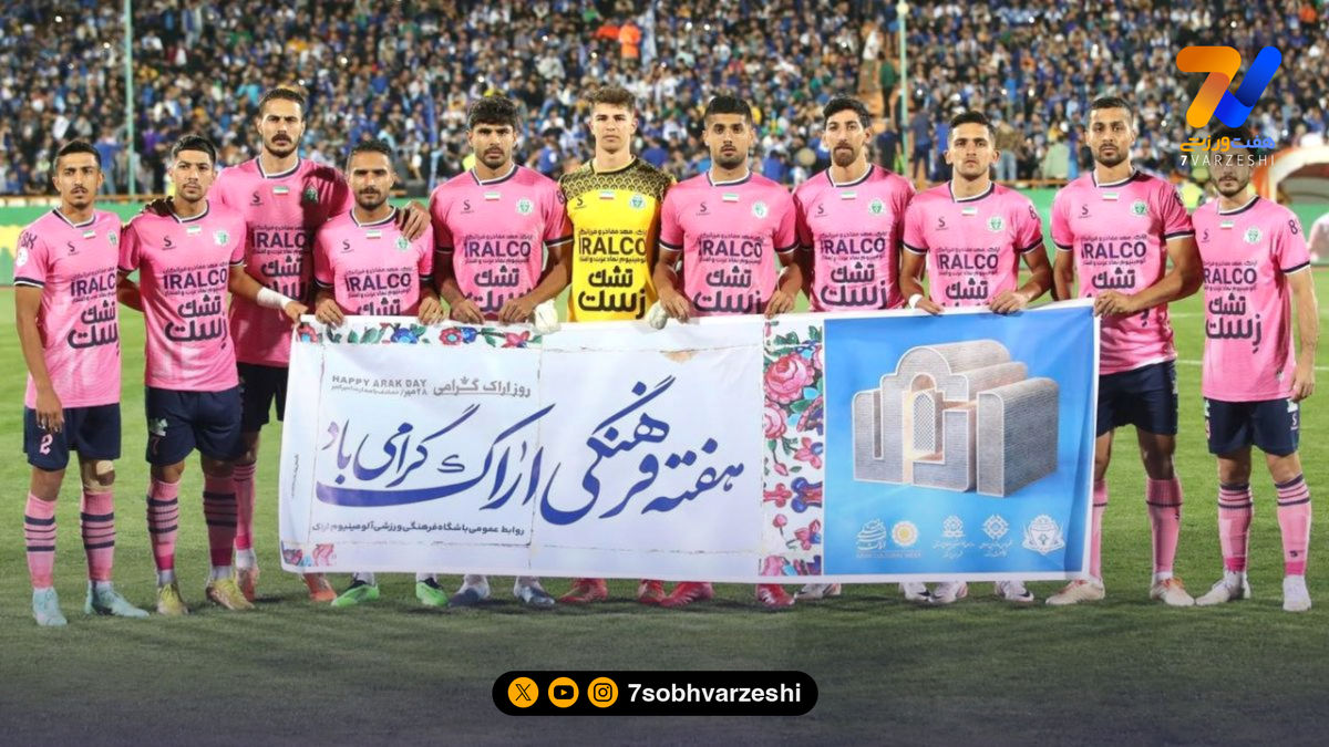 آلومینیوم دو – استقلال خوزستان صفر؛ پایان روزهای سیاه با کیت صورتی!