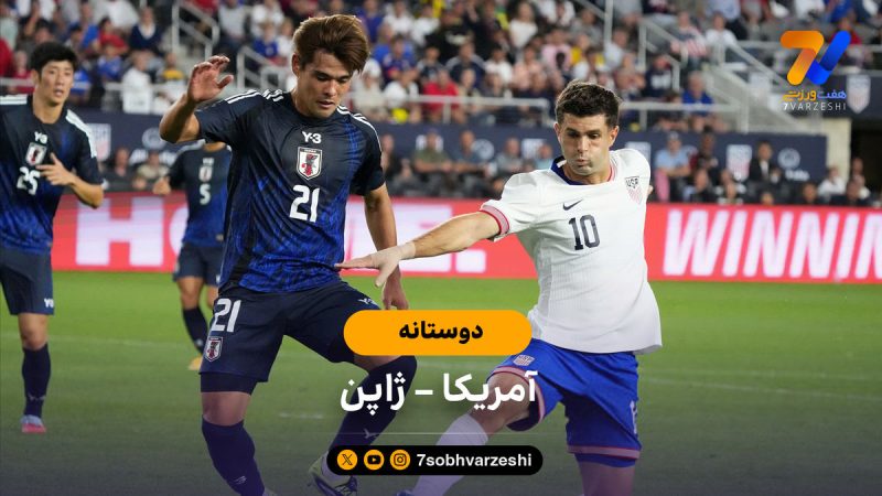 خلاصه بازی آمریکا ۲ – ژاپن ۰