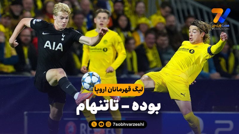 خلاصه بازی بوده ۲ – تاتنهام ۲