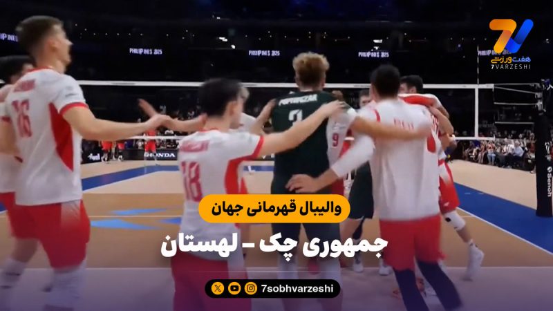 خلاصه والیبال جمهوری چک ۱ – لهستان ۳