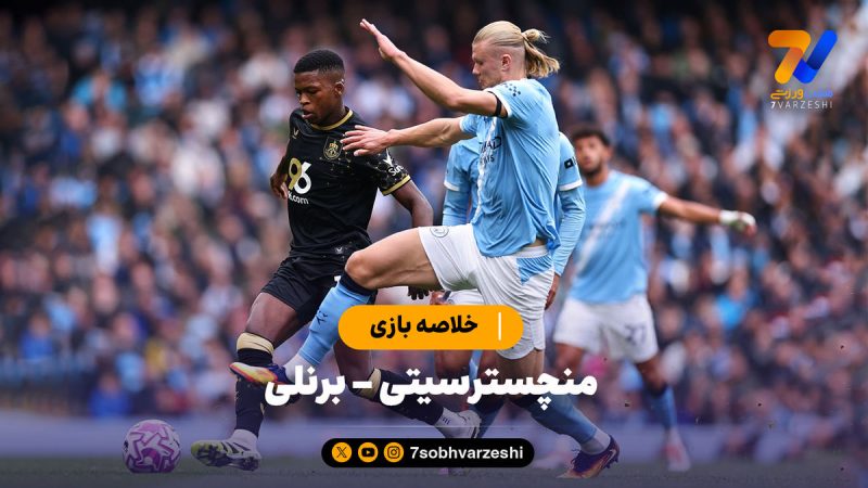 خلاصه بازی منچسترسیتی ۵ – برنلی ۱