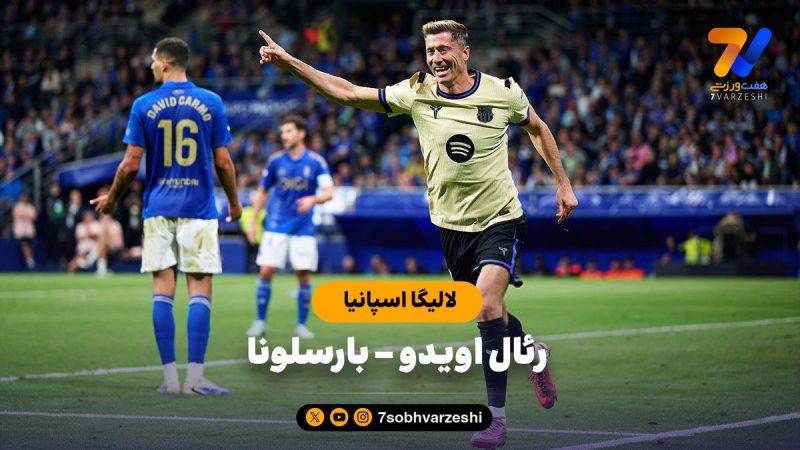 خلاصه بازی رئال اویدو ۱ – بارسلونا ۳