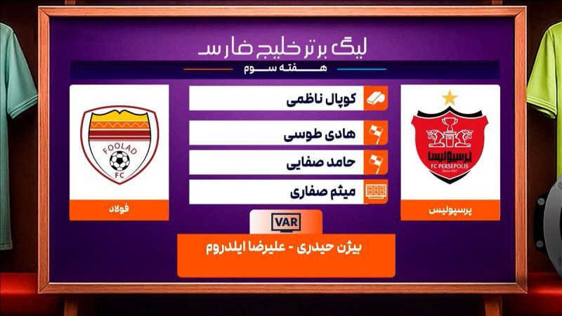 کارشناسی داوری دیدار فولاد – پرسپولیس