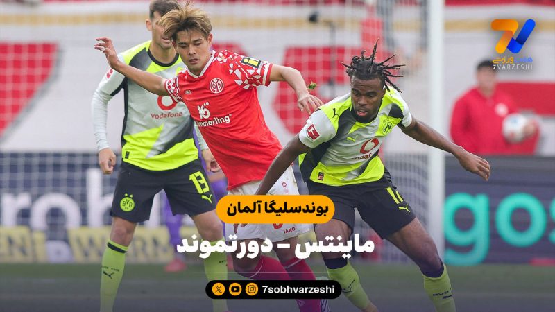 خلاصه بازی ماینتس ۰ – دورتموند ۲