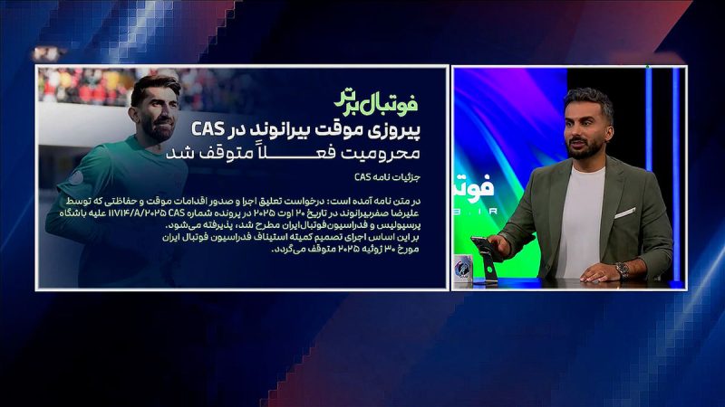 میثاقی: دادگاه CAS محرومیت بیرانوند را فعلا متوقف کرد