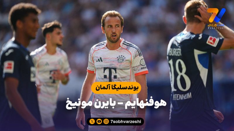خلاصه بازی هوفنهایم ۱ – بایرن مونیخ ۴