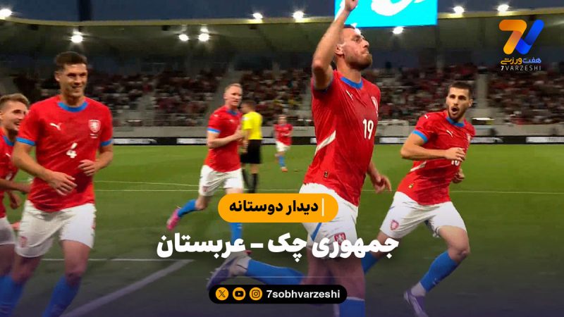 خلاصه بازی جمهوری چک ۱ – عربستان ۱