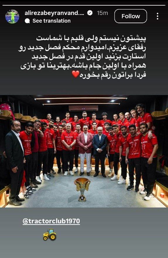 پیغام مهم علیرضا بیرانوند به تراکتوری ها قبل از سوپرجام!