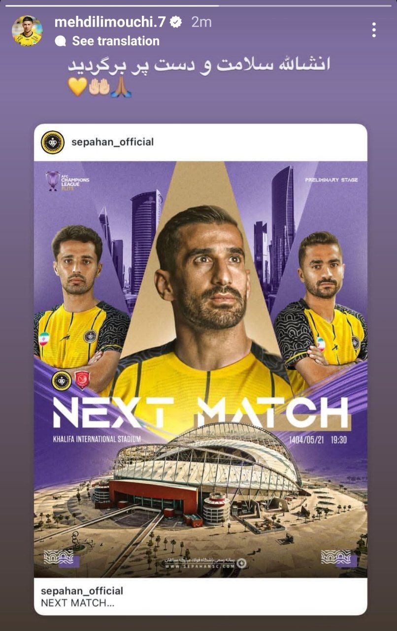 پیغام ستاره مصدوم به سپاهانی ها رسید