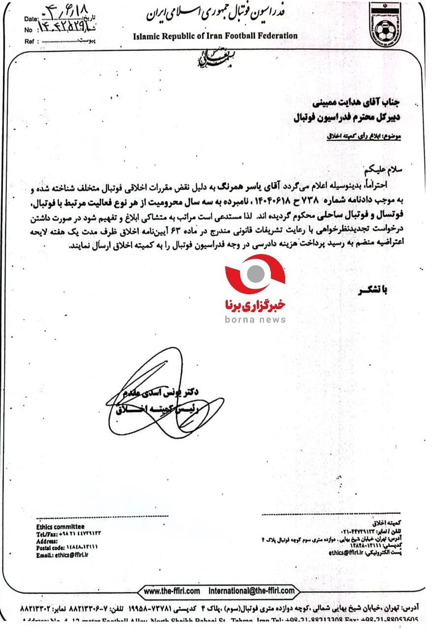 اختصاصی برنا/ داور سرشناس فوتبال سه سال محروم شد!+ عکس