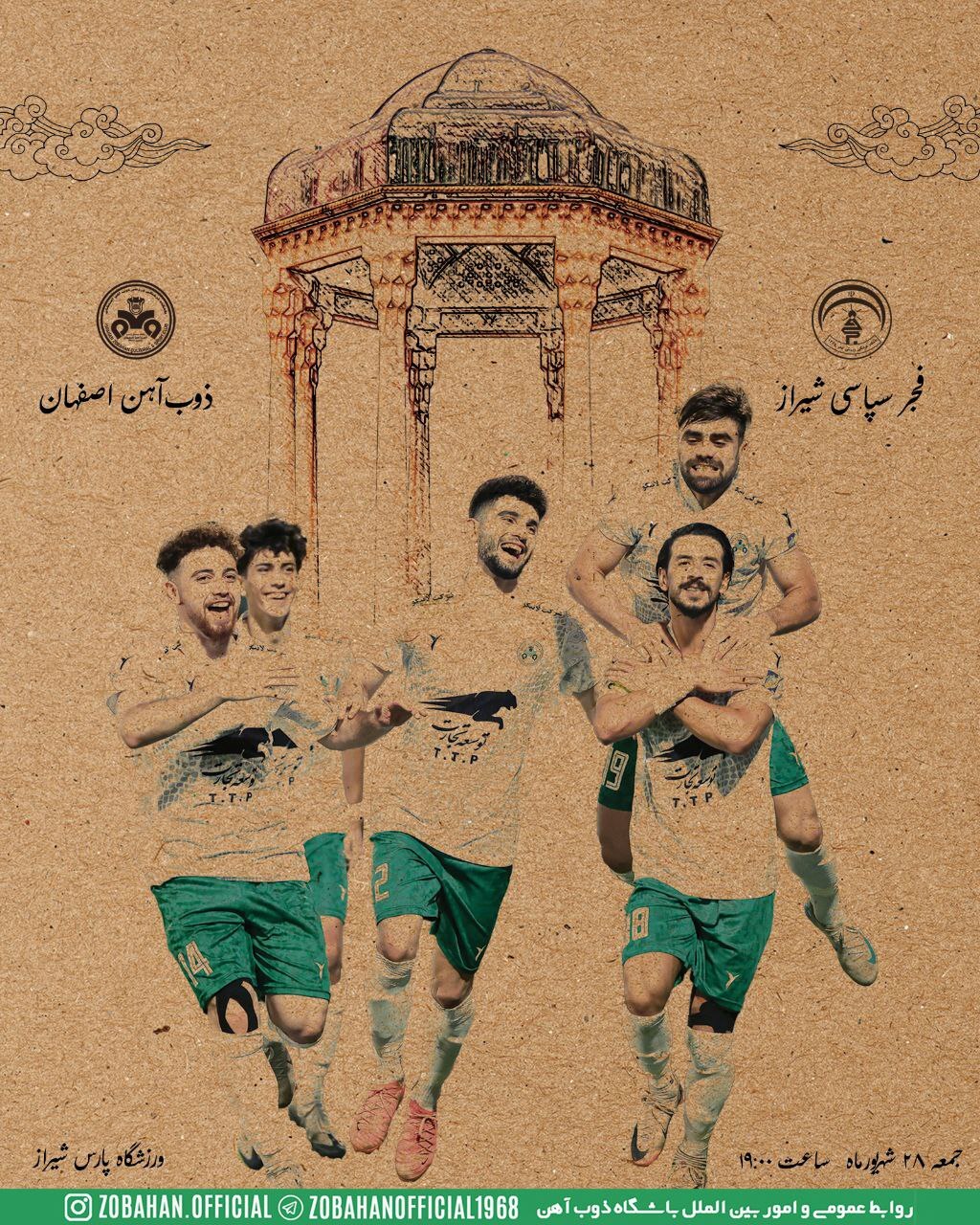 پوستر ویژه ذوبآهن برای دیدار مقابل فجر؛ گاندوها در شیراز شاعر میشوند!