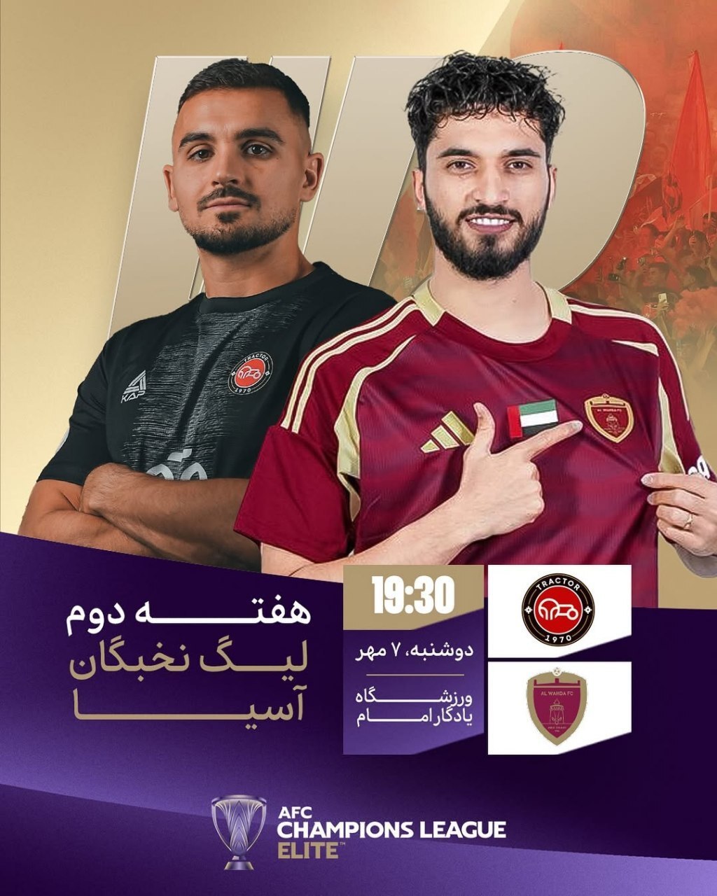 پای AFC به بازی تراکتور و الوحده باز شد