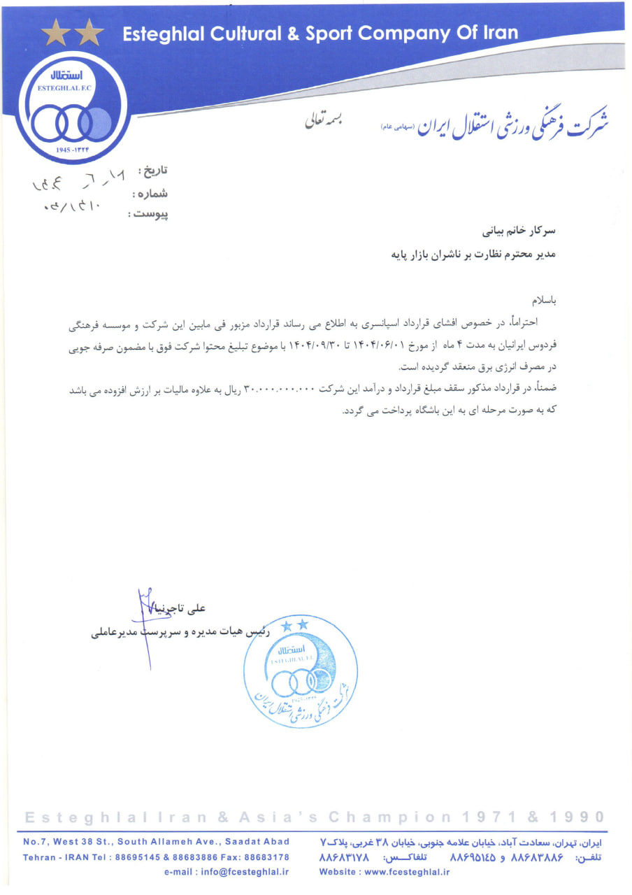 مدیرعامل جدید استقلال ۲۳۳ میلیارد تومان درآمدزایی کرد