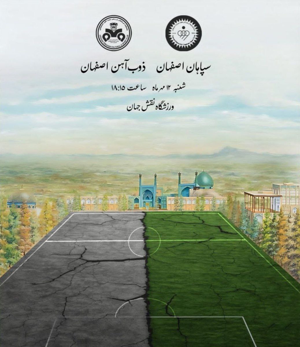 پوستر تلخ بازی ذوبآهن و سپاهان