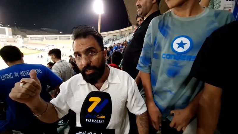 اظهارنظر جنجالی هوادار استقلال درباره وضعیت تیم بعد از بازی چادرملو